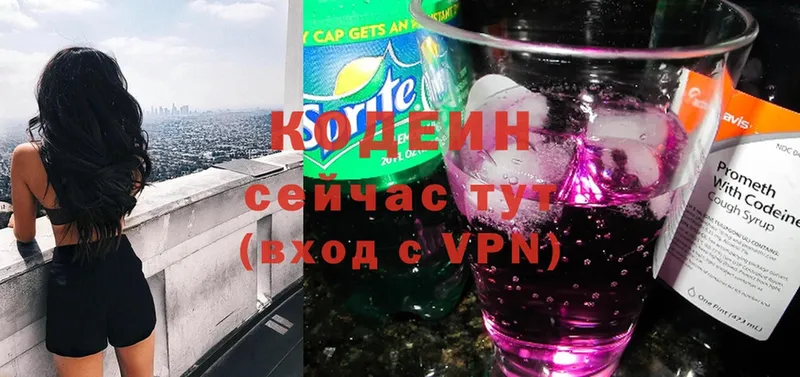 Кодеиновый сироп Lean Purple Drank  Полысаево 